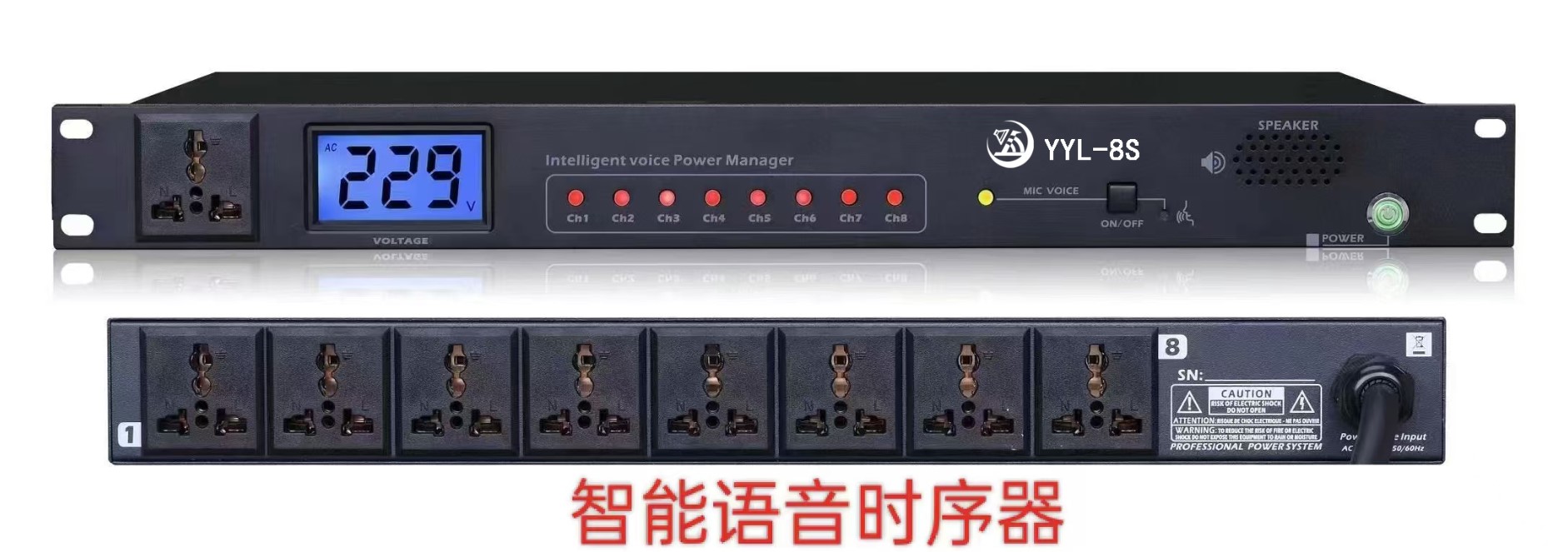 语音控制电源管理器